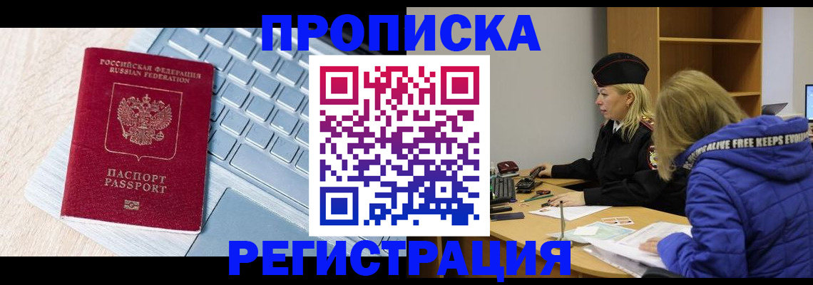 прописка гарантия в Ялуторовске