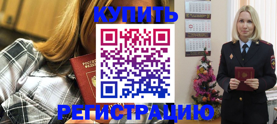 временная регистрация законно в Ялуторовске